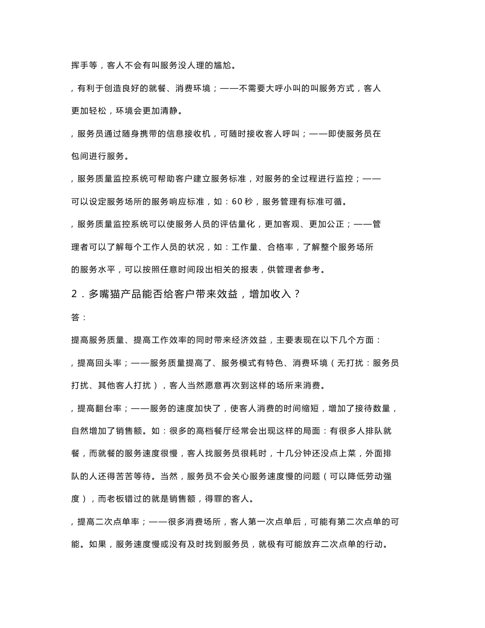 无线服务呼叫管理系统_第3页