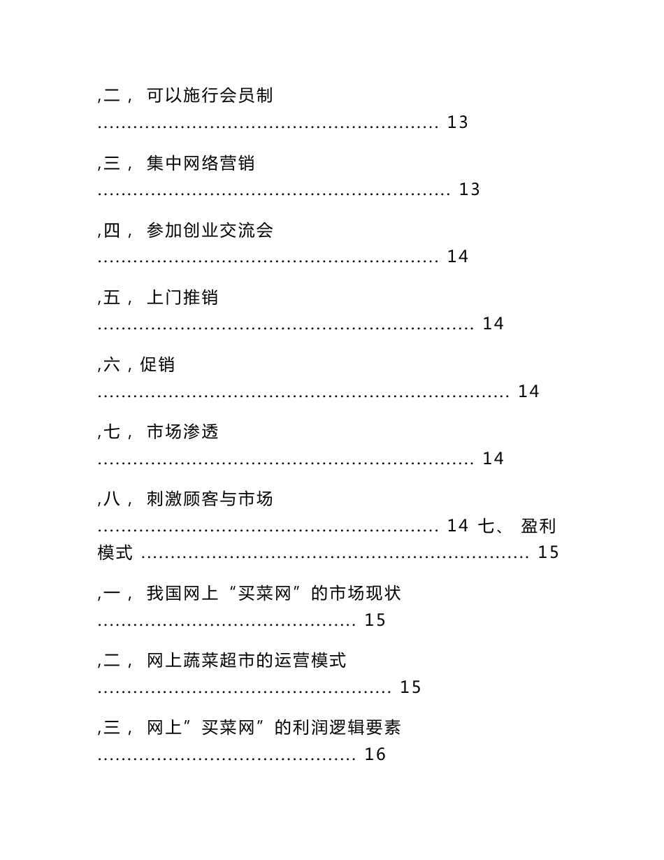 农产品网上卖菜策划书讲课教案_第3页