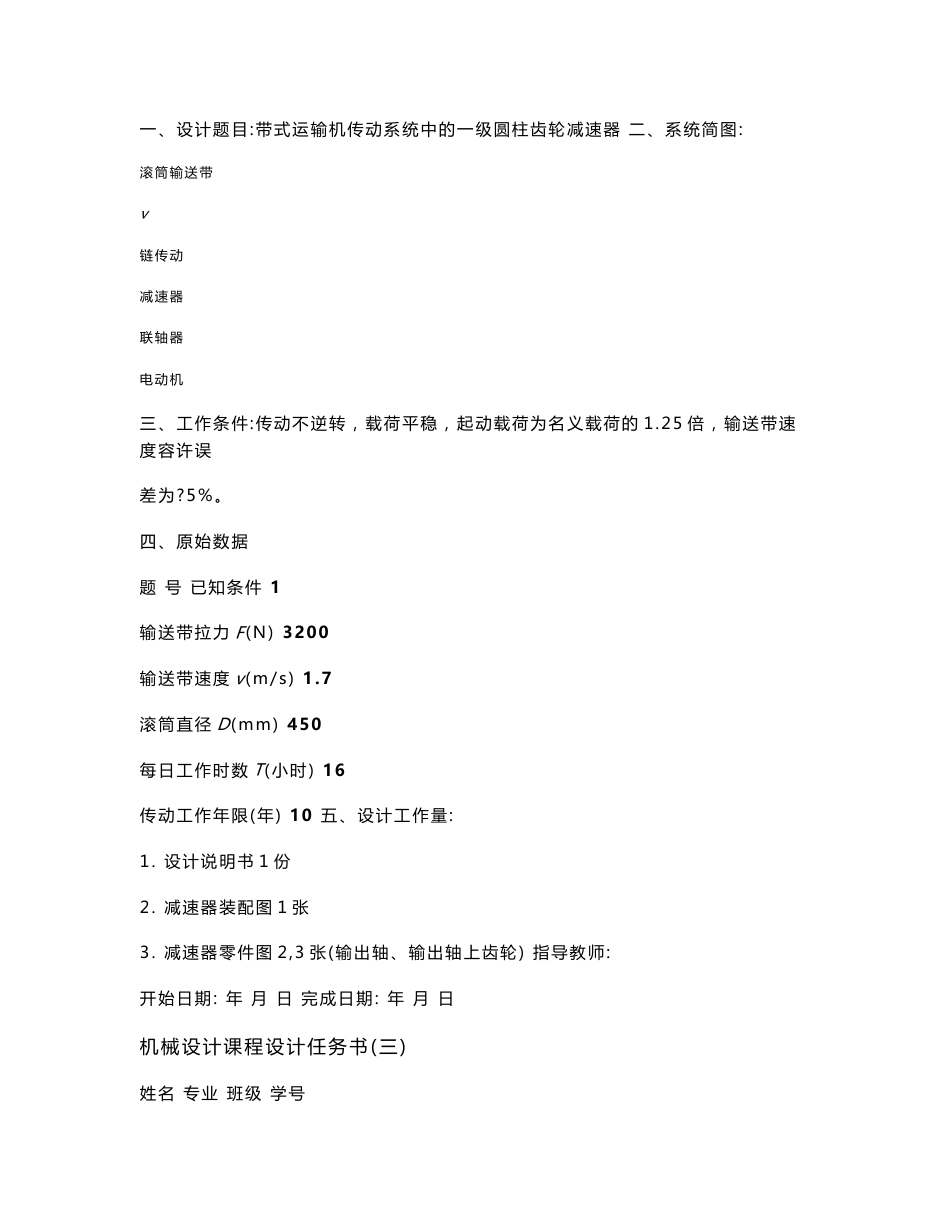[教材]机械设计课程设计任务书_第2页