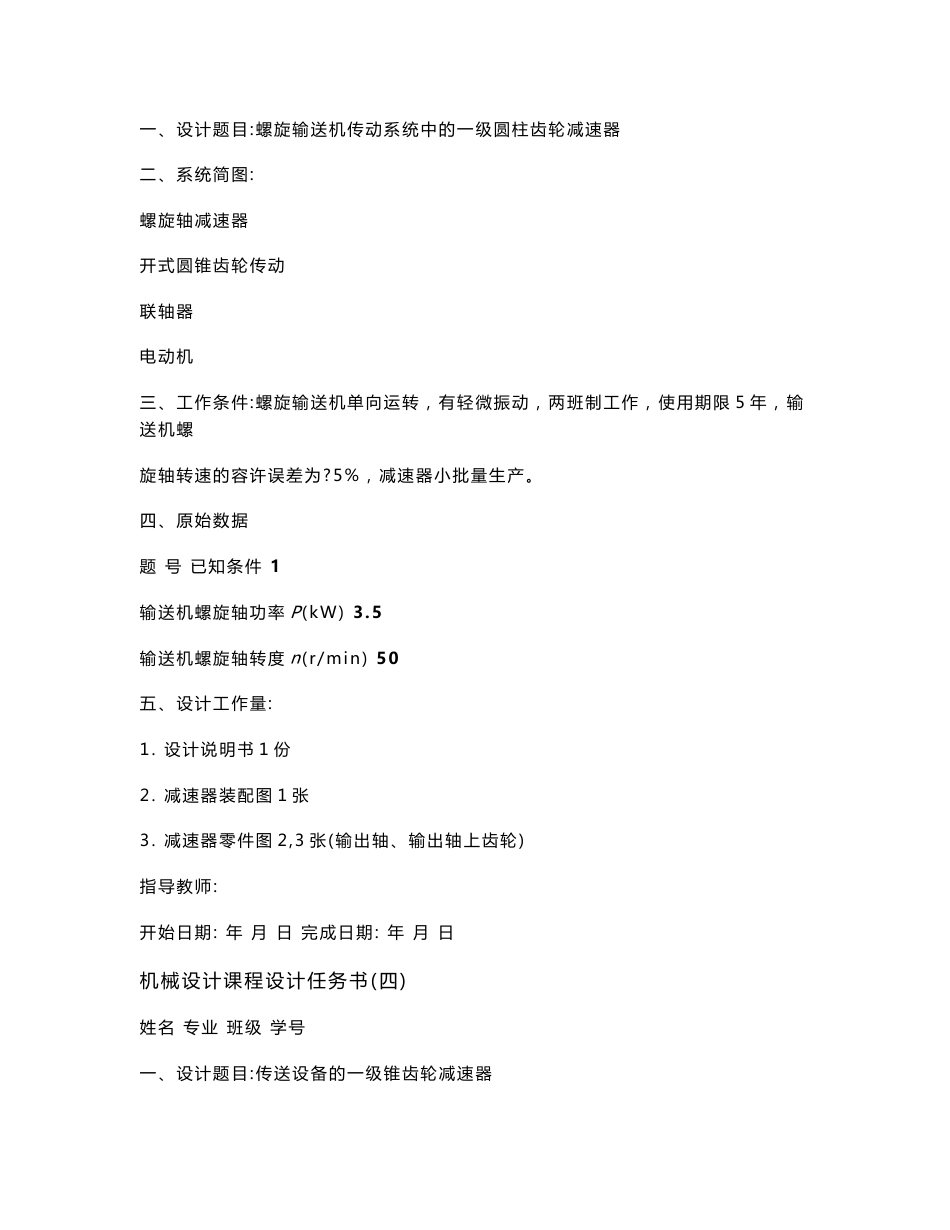 [教材]机械设计课程设计任务书_第3页