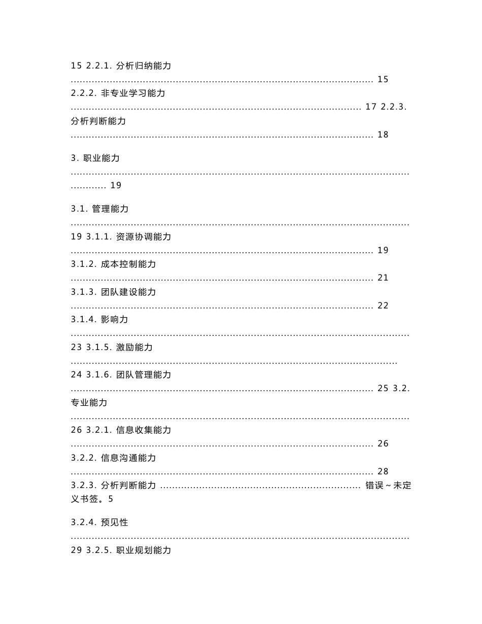 【精品】人力资源部各岗位素质能力模型+实例说明【一份十分经典的专业资料，打灯笼都找不到的好资料】_第2页