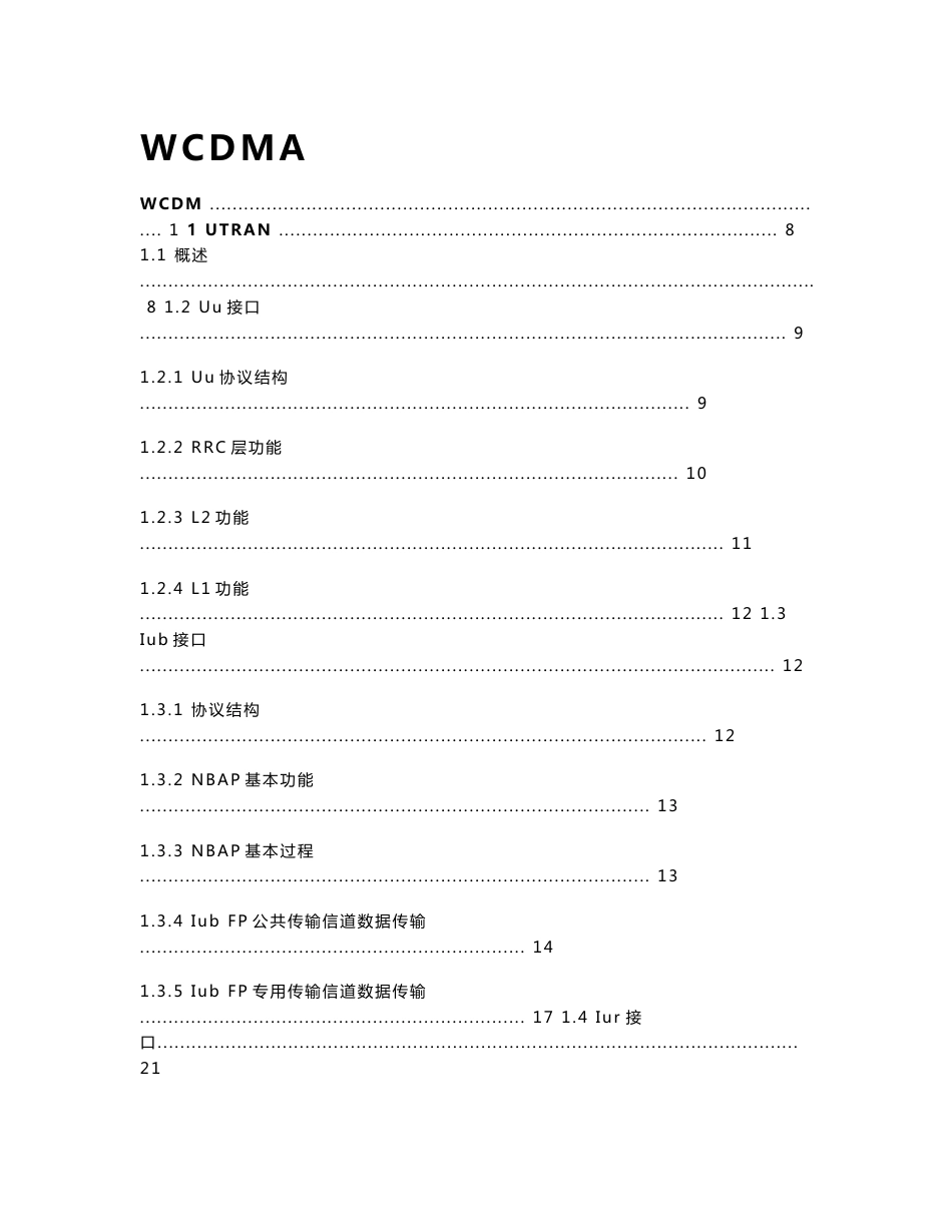 WCDMA协议和信令_第1页