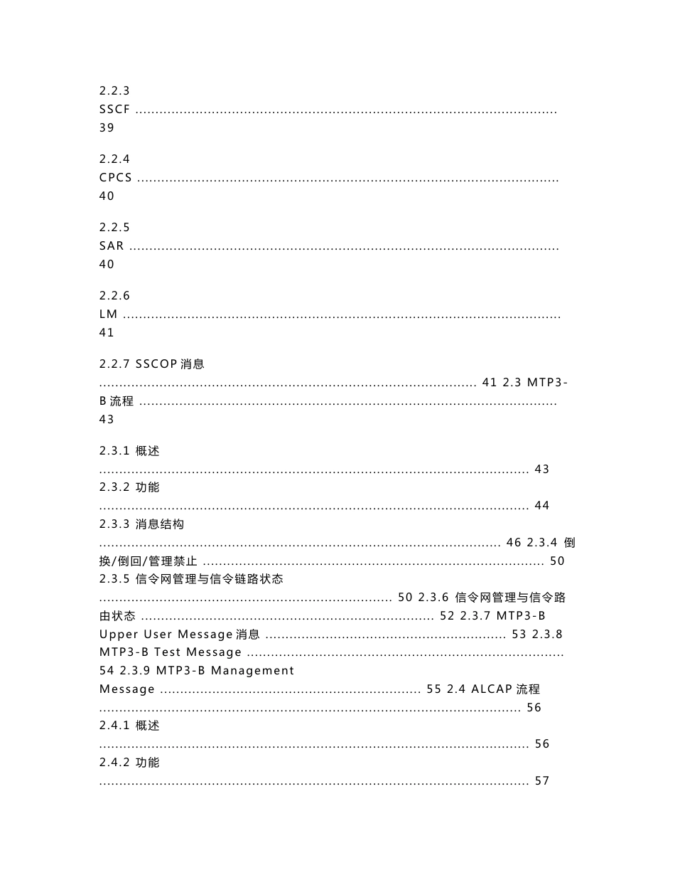 WCDMA协议和信令_第3页