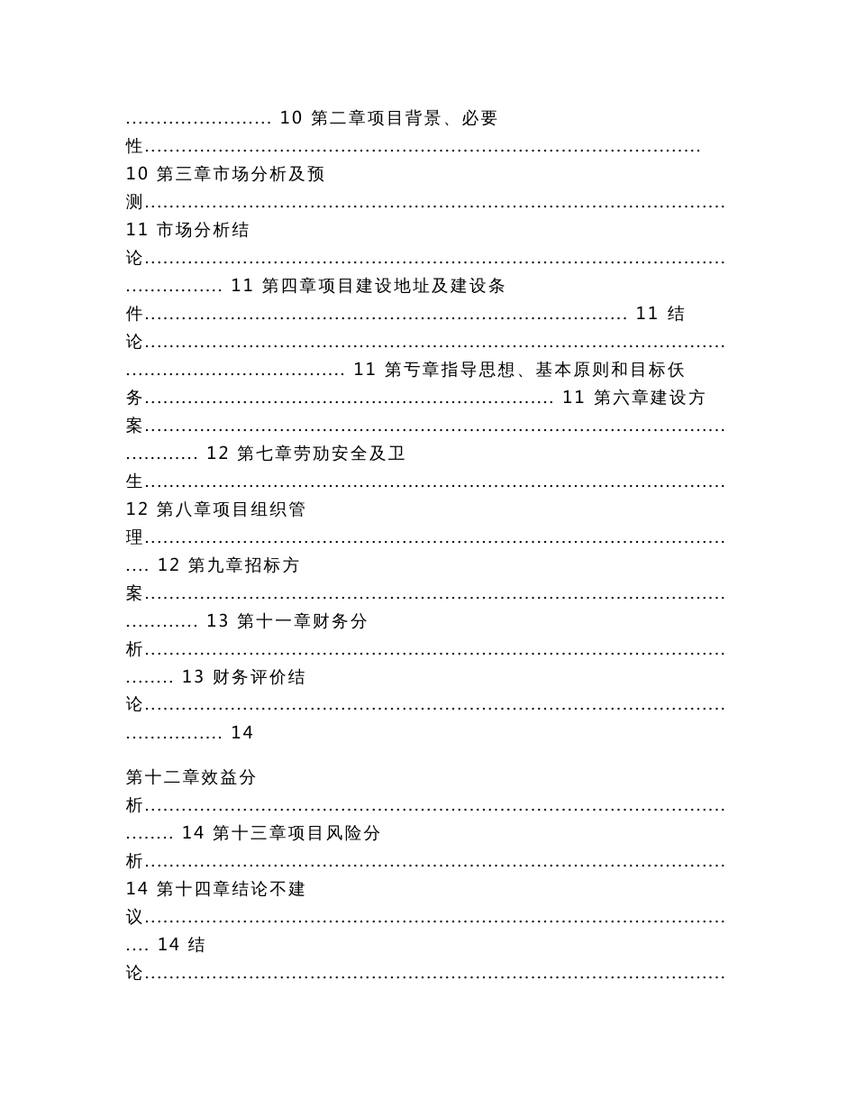 交通运输物流公共信息平台项目可行性研究报告-物联网关键技术与平台创新（实用应用文）_第2页