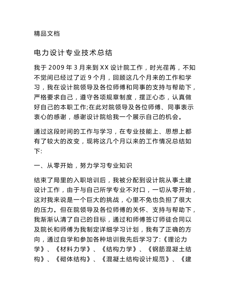 电力设计专业技术总结_第1页