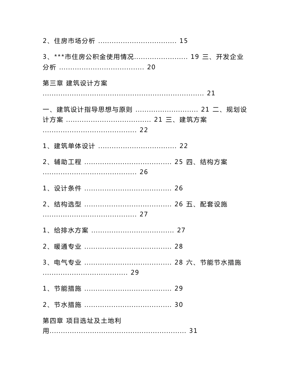 某经济适用房建设项目可行性研究报告(doc)_第2页
