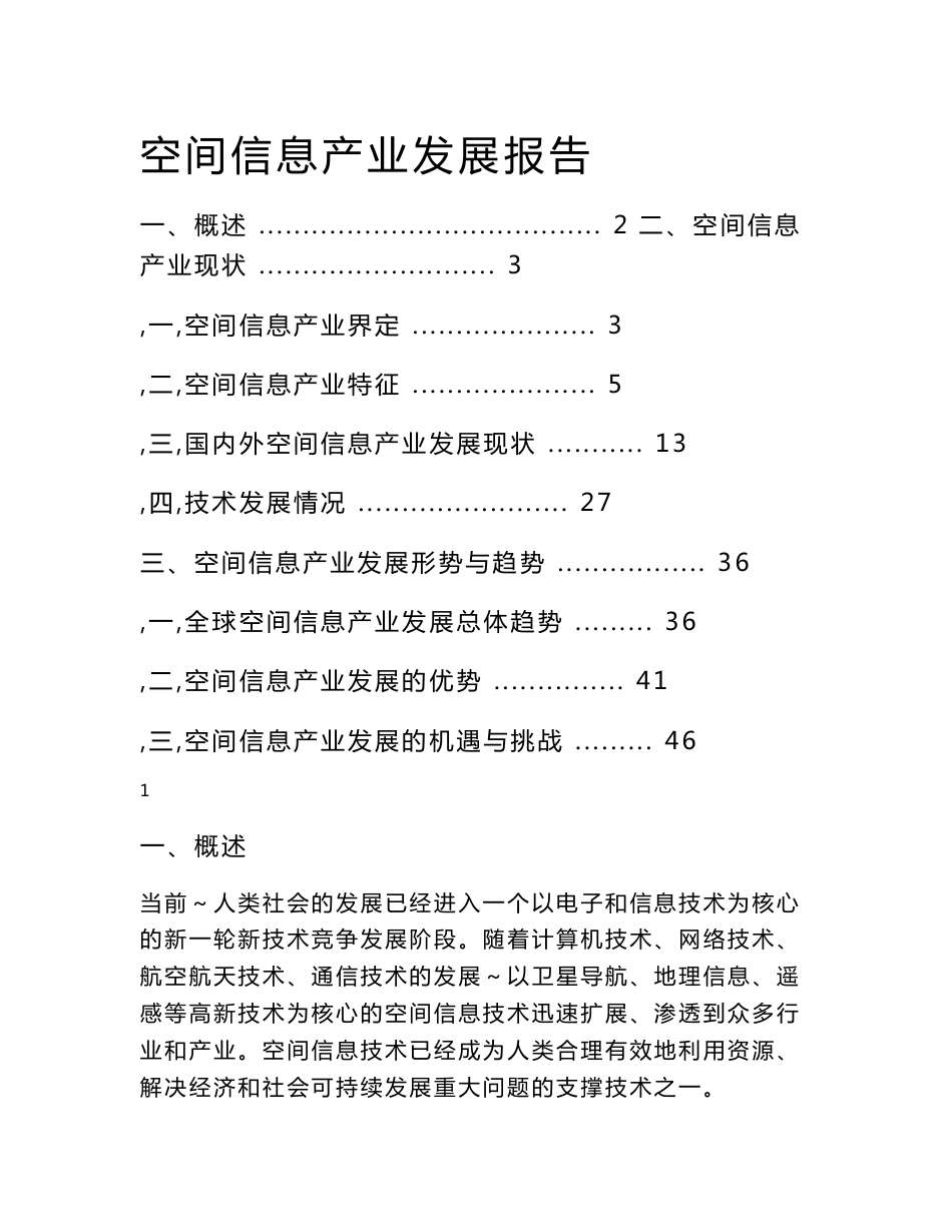 空间信息产业发展报告_第1页