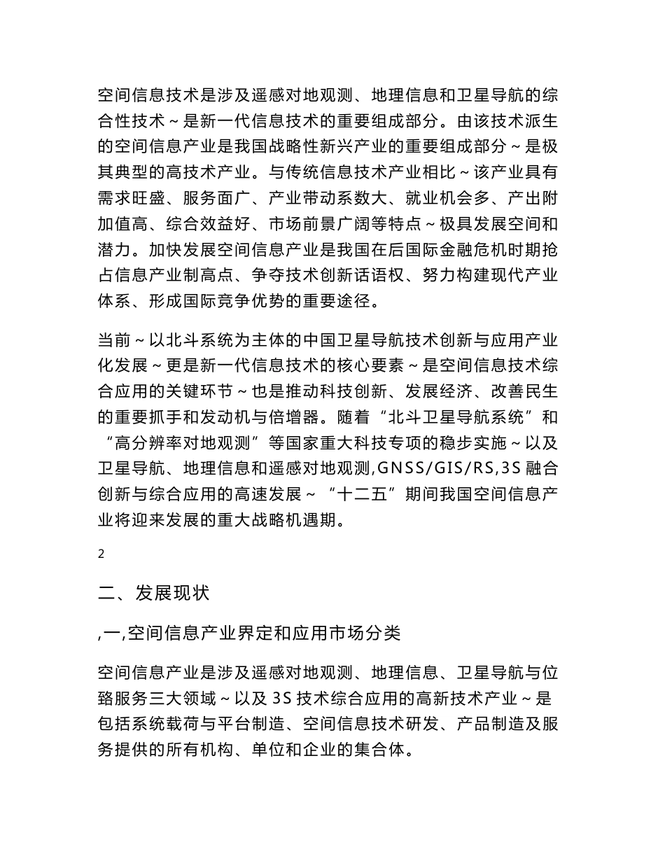 空间信息产业发展报告_第2页