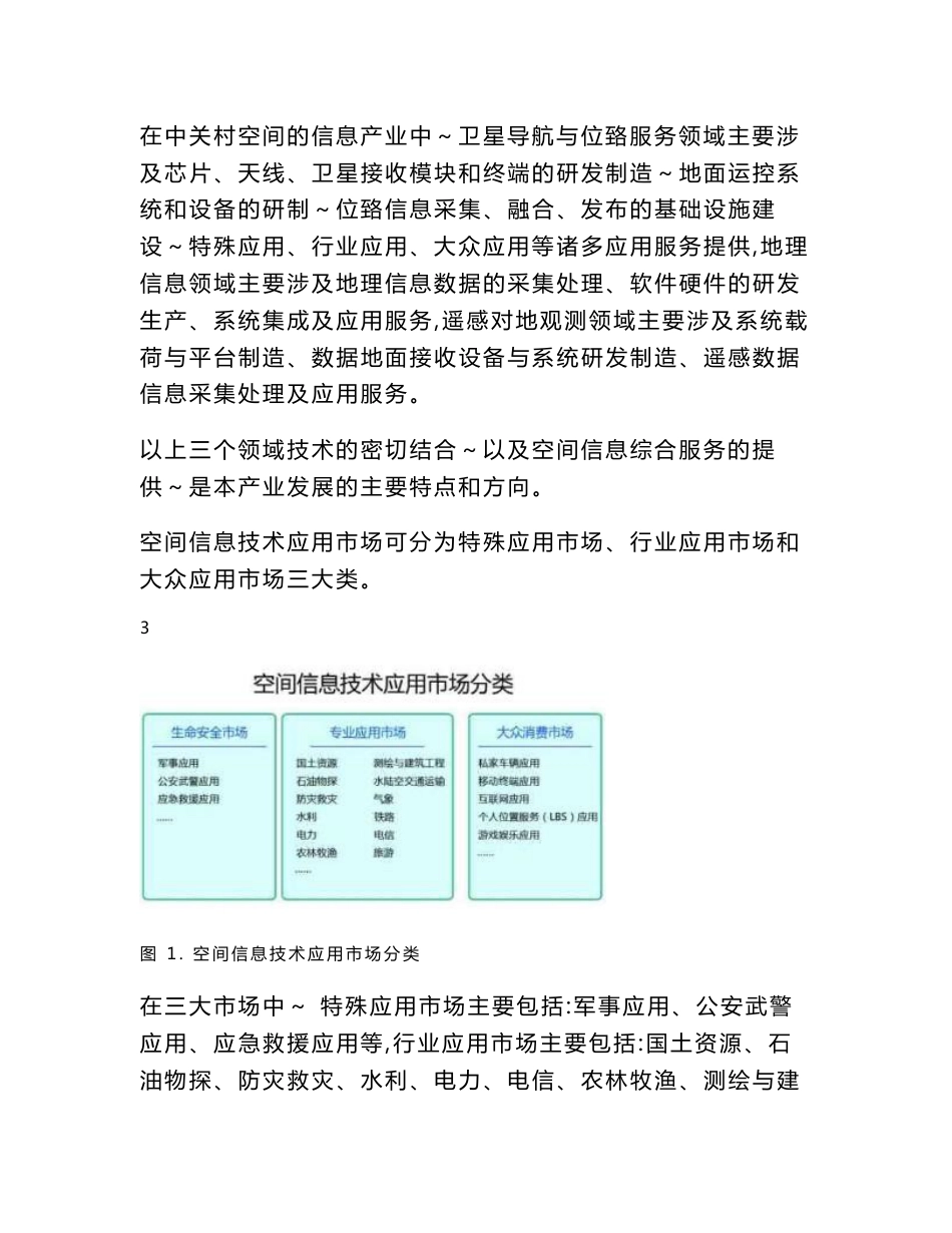空间信息产业发展报告_第3页