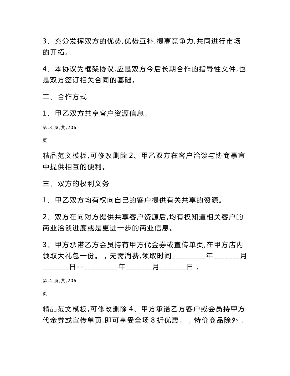 资源共享框架合作协议范本_第2页