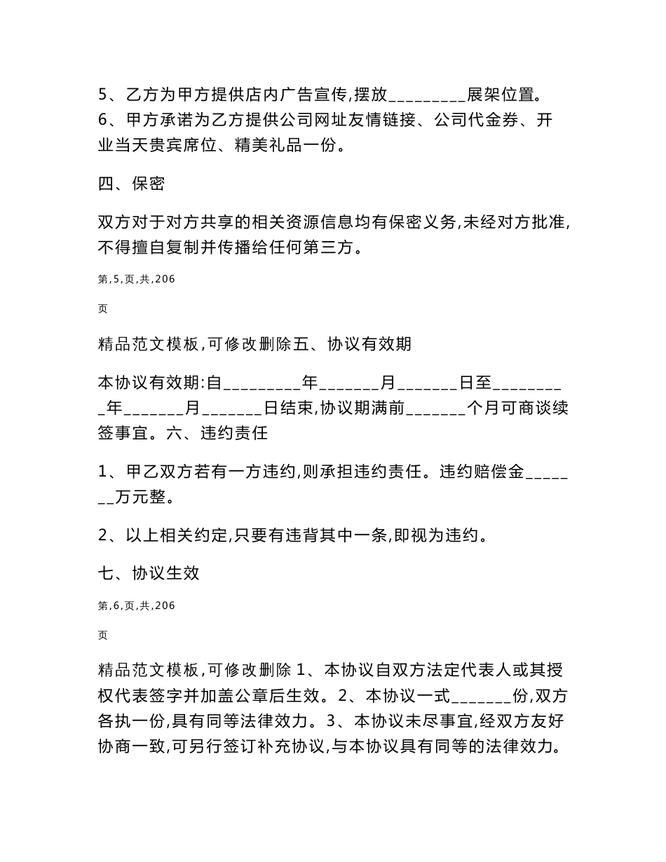 资源共享框架合作协议范本_第3页