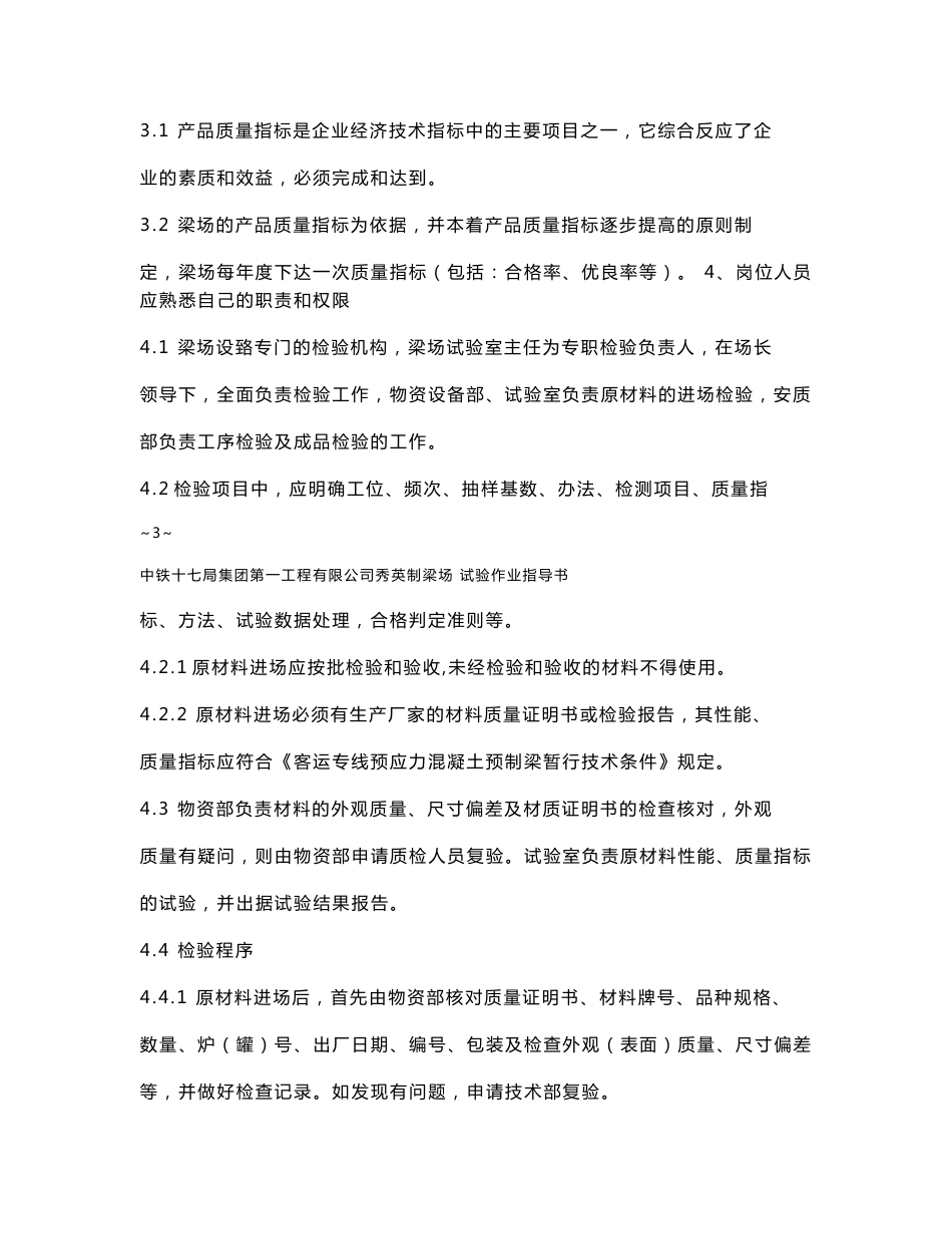 客运专线试验作业指导书_第2页