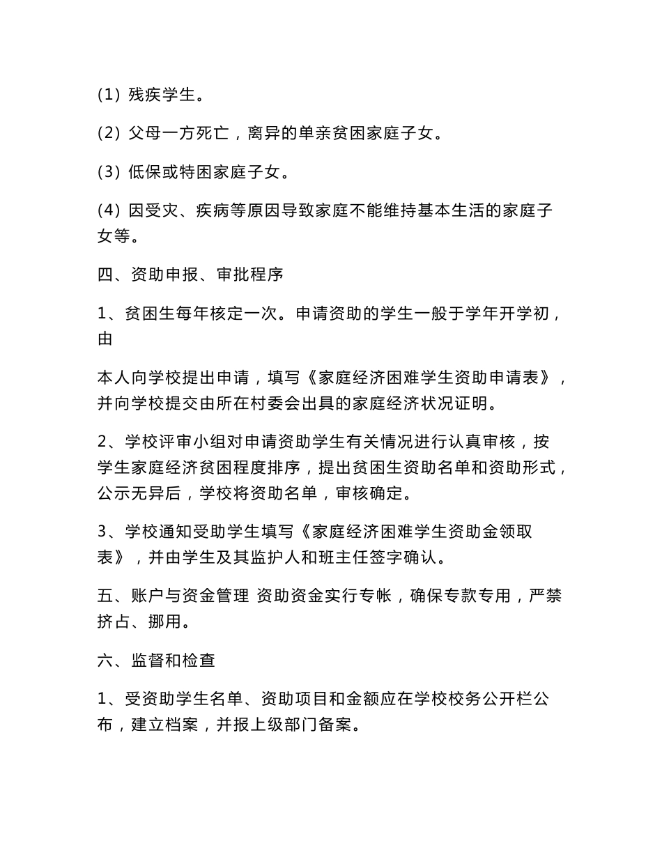学校资助实施方案_第2页