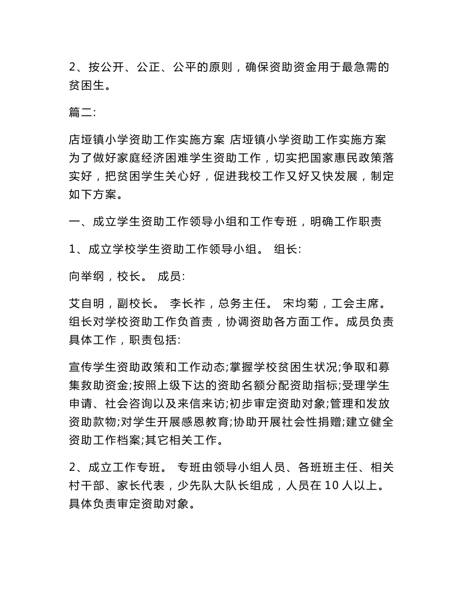 学校资助实施方案_第3页