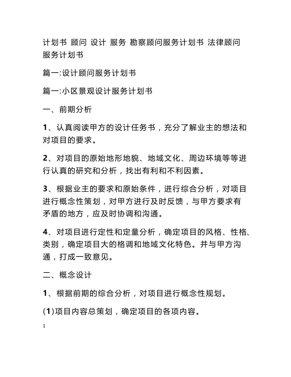 设计顾问服务计划书_第1页