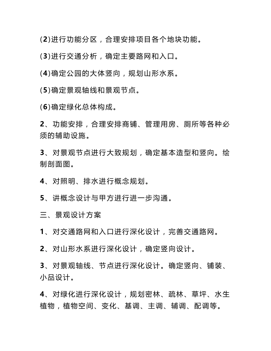 设计顾问服务计划书_第2页