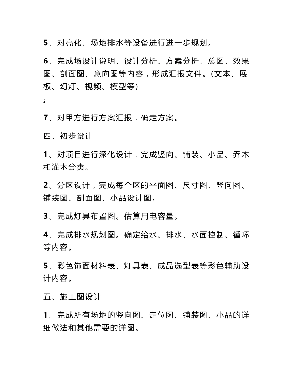 设计顾问服务计划书_第3页