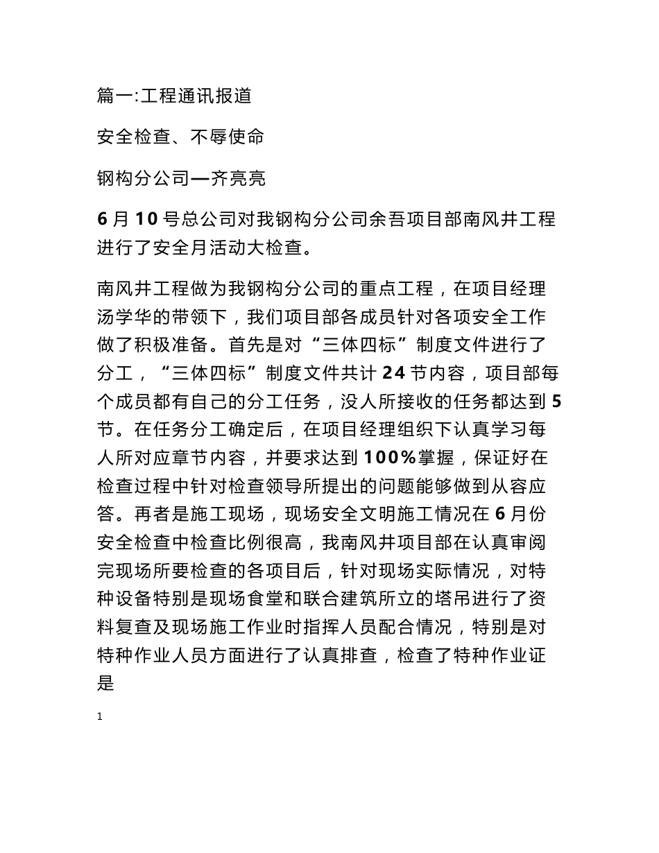 施工现场通讯报道_第1页