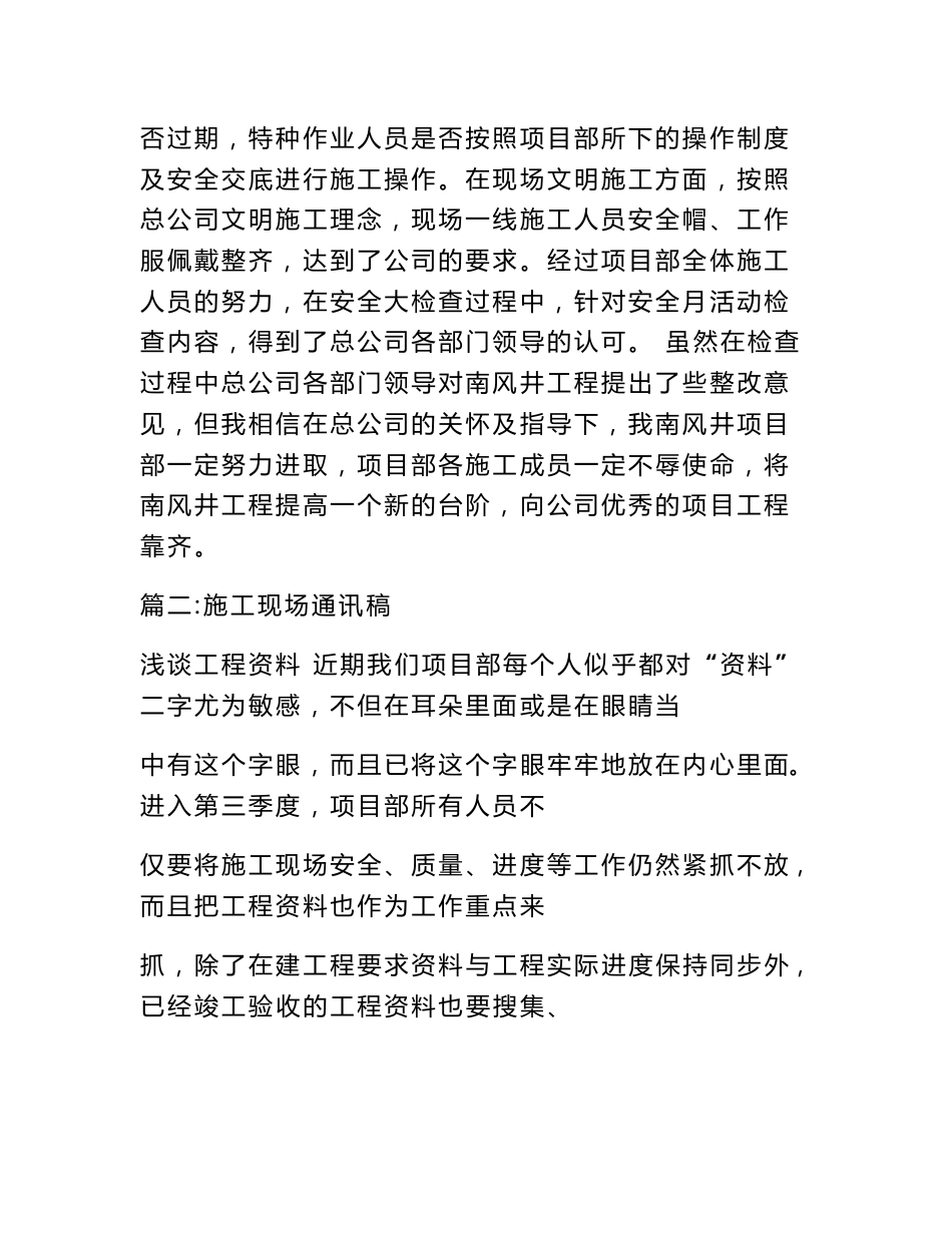 施工现场通讯报道_第2页