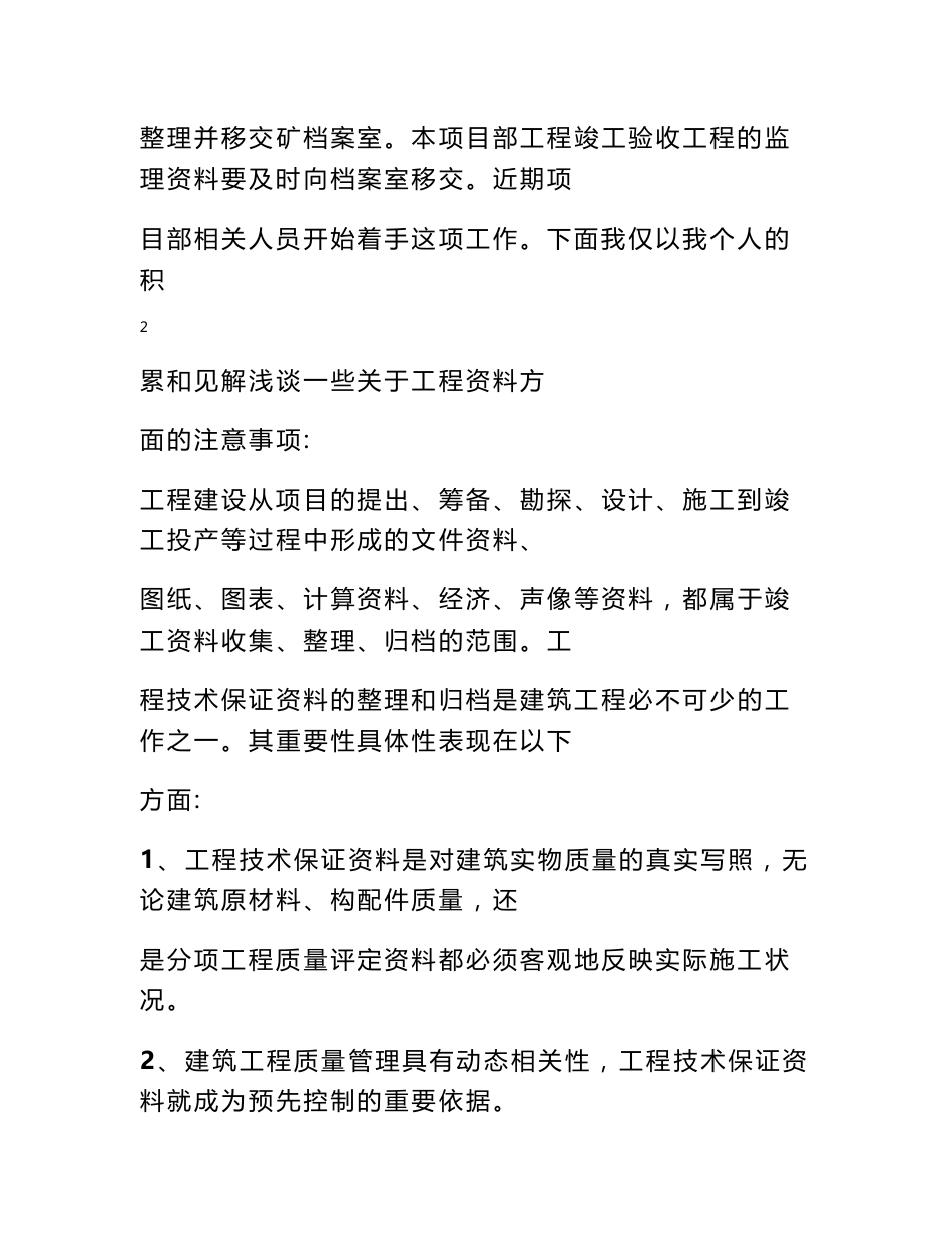 施工现场通讯报道_第3页