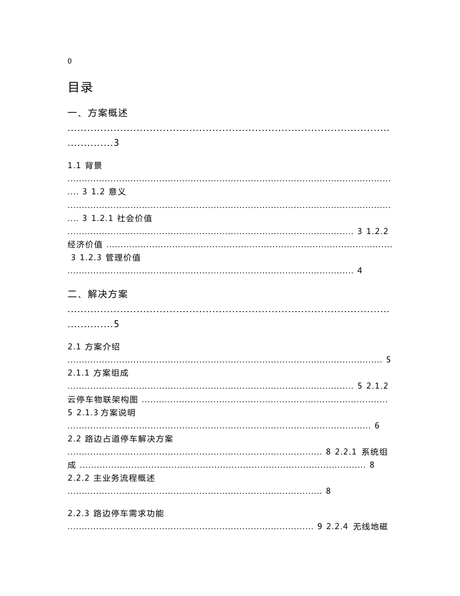 智慧停车系统解决方案_第1页
