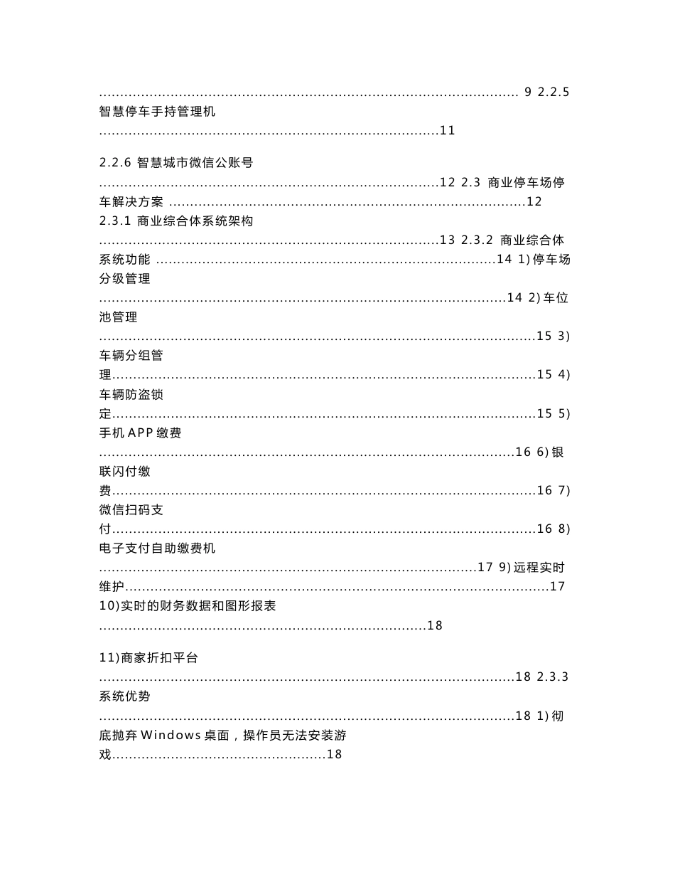 智慧停车系统解决方案_第2页