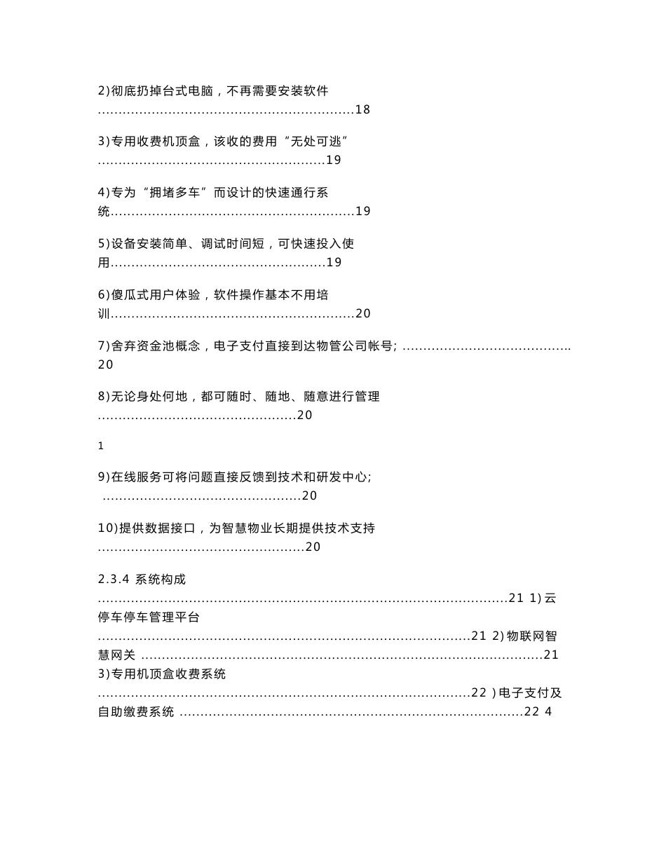 智慧停车系统解决方案_第3页