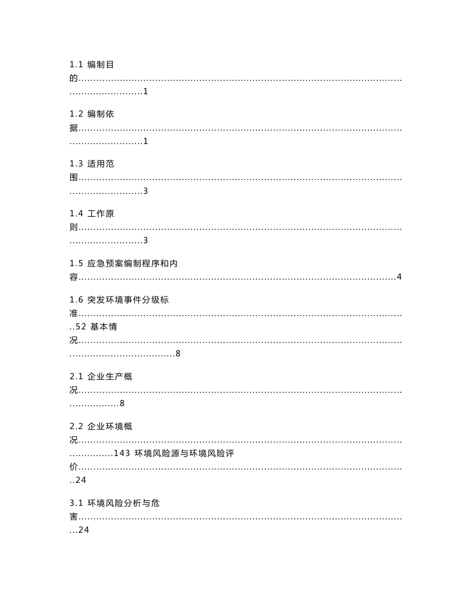 四川鸿宇食品有限公司突发环境事件应急预案_第2页