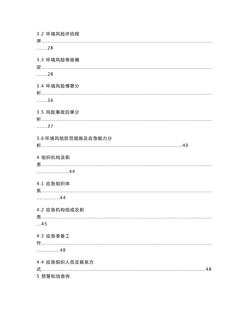 四川鸿宇食品有限公司突发环境事件应急预案_第3页