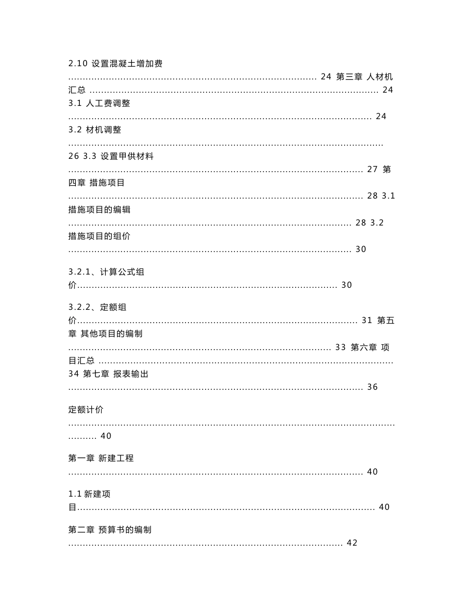 广联达gdl v2012电力软件用户使用操作指南_第2页