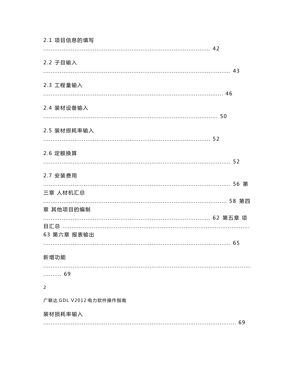 广联达gdl v2012电力软件用户使用操作指南_第3页