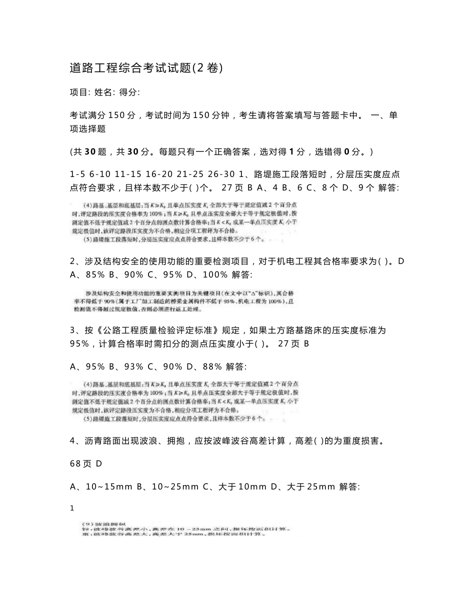 2020公路水运试验检测师道路工程全新模拟真题含答案_第1页
