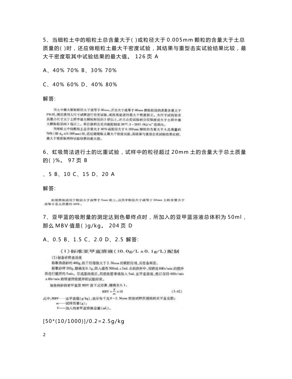 2020公路水运试验检测师道路工程全新模拟真题含答案_第2页