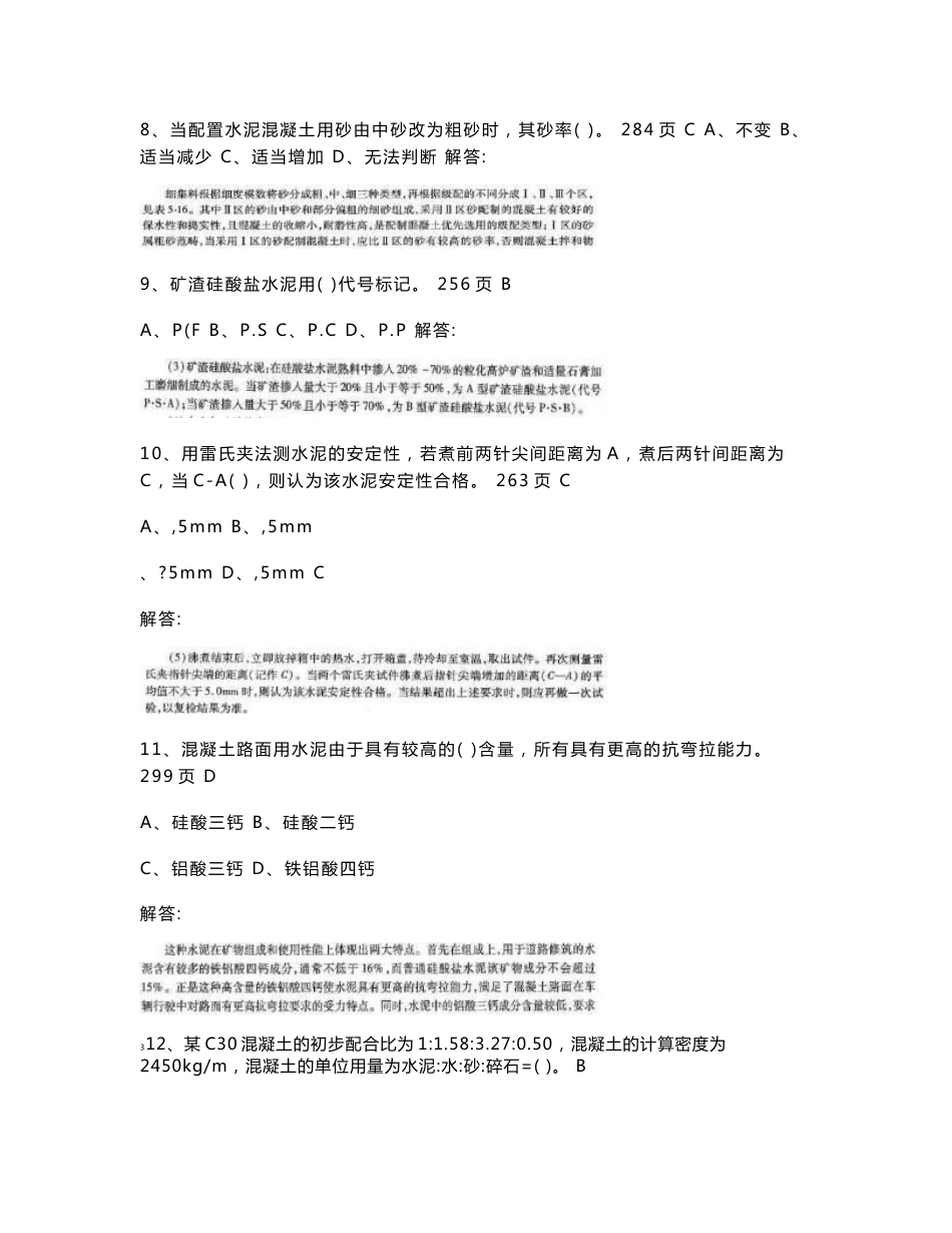 2020公路水运试验检测师道路工程全新模拟真题含答案_第3页