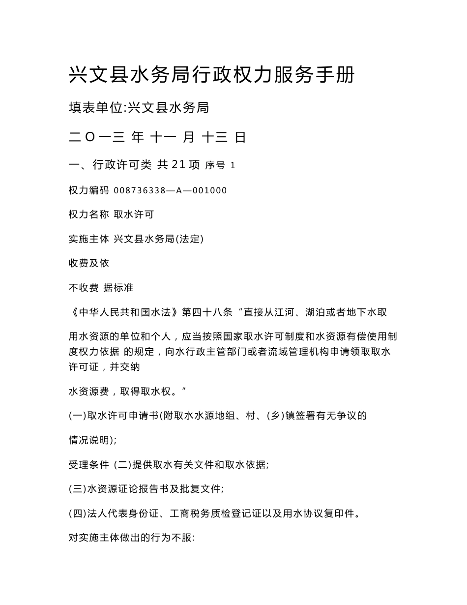 兴文县水务局行政权力服务手册_第1页