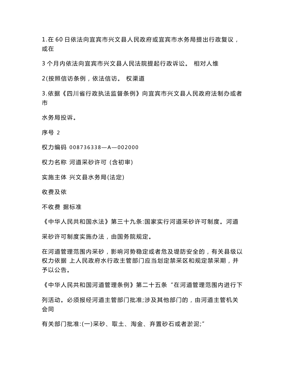 兴文县水务局行政权力服务手册_第2页