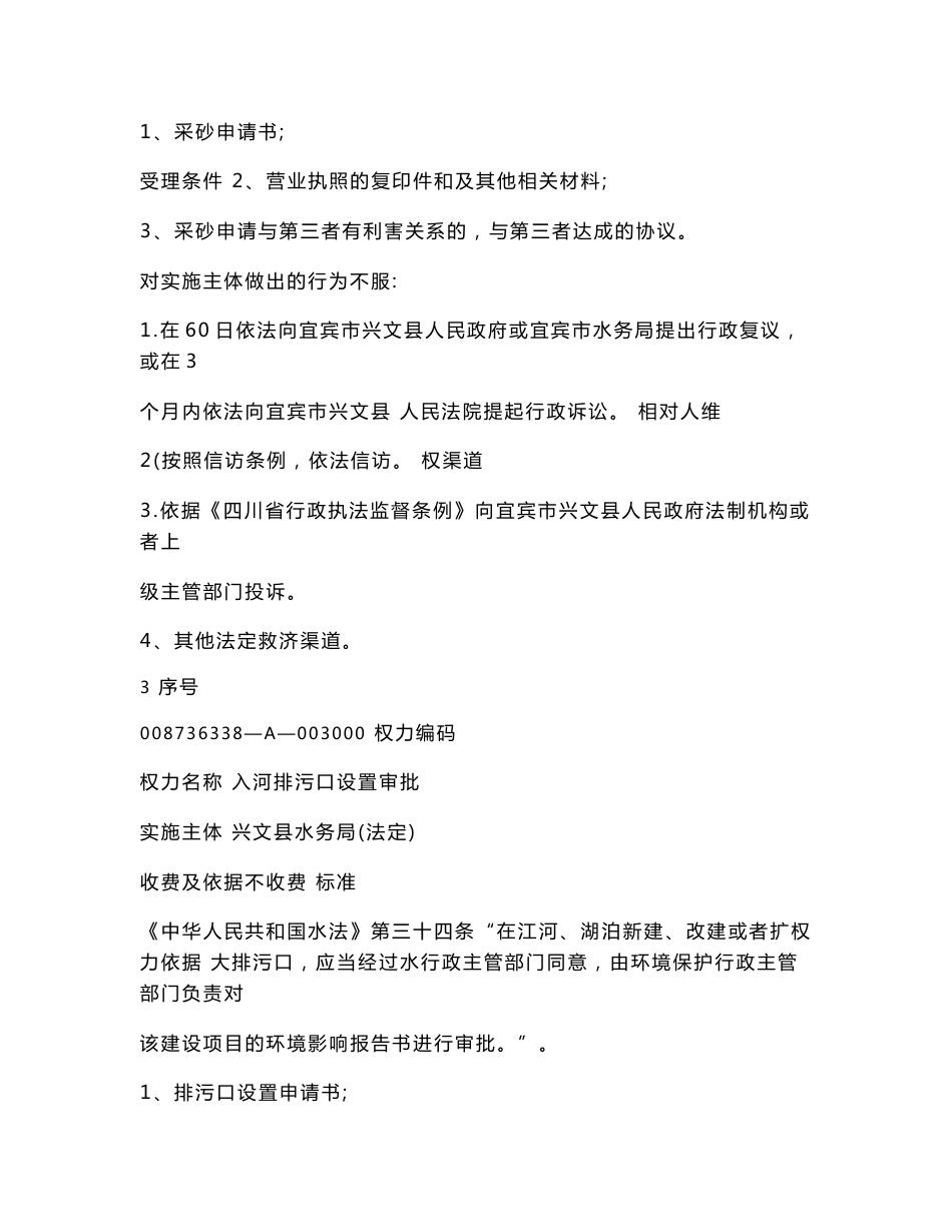 兴文县水务局行政权力服务手册_第3页