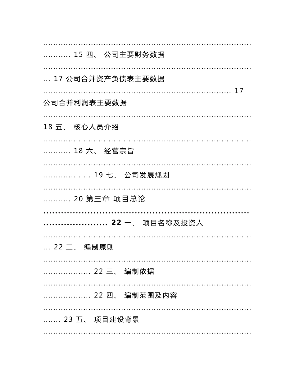 年产xxx套量子芯片项目立项报告-模板_第2页