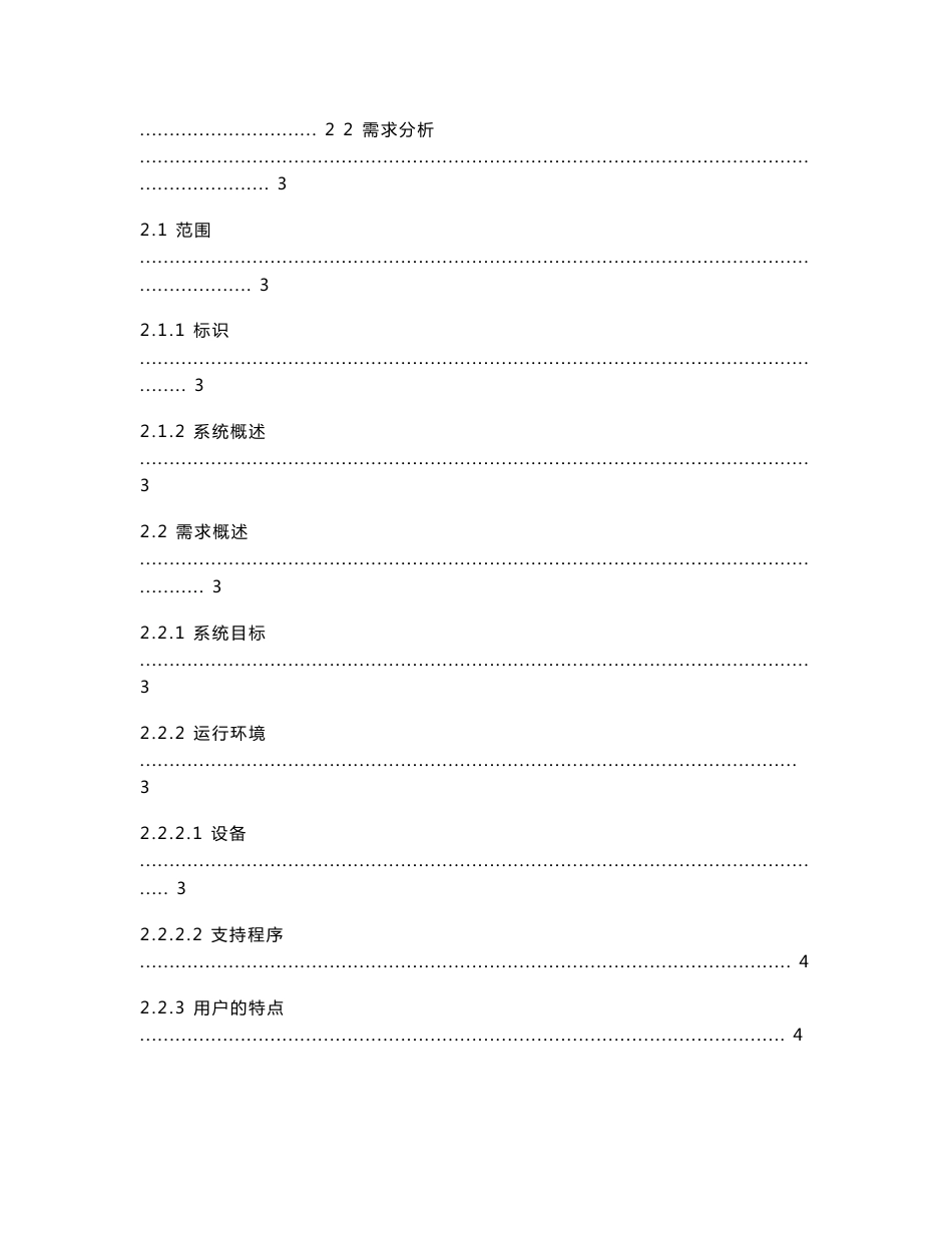 停车场管理系统数据结构课程设计报告_第2页