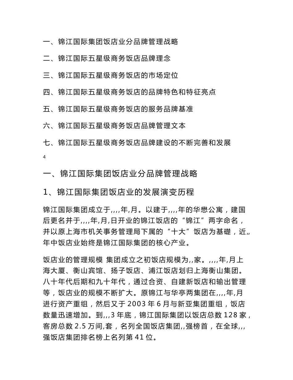 国际五星级商务酒店服务手册_第3页