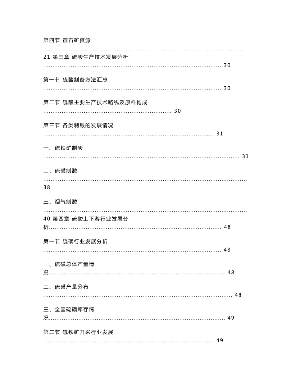 硫化工产业现状与发展前景分析报告_第2页