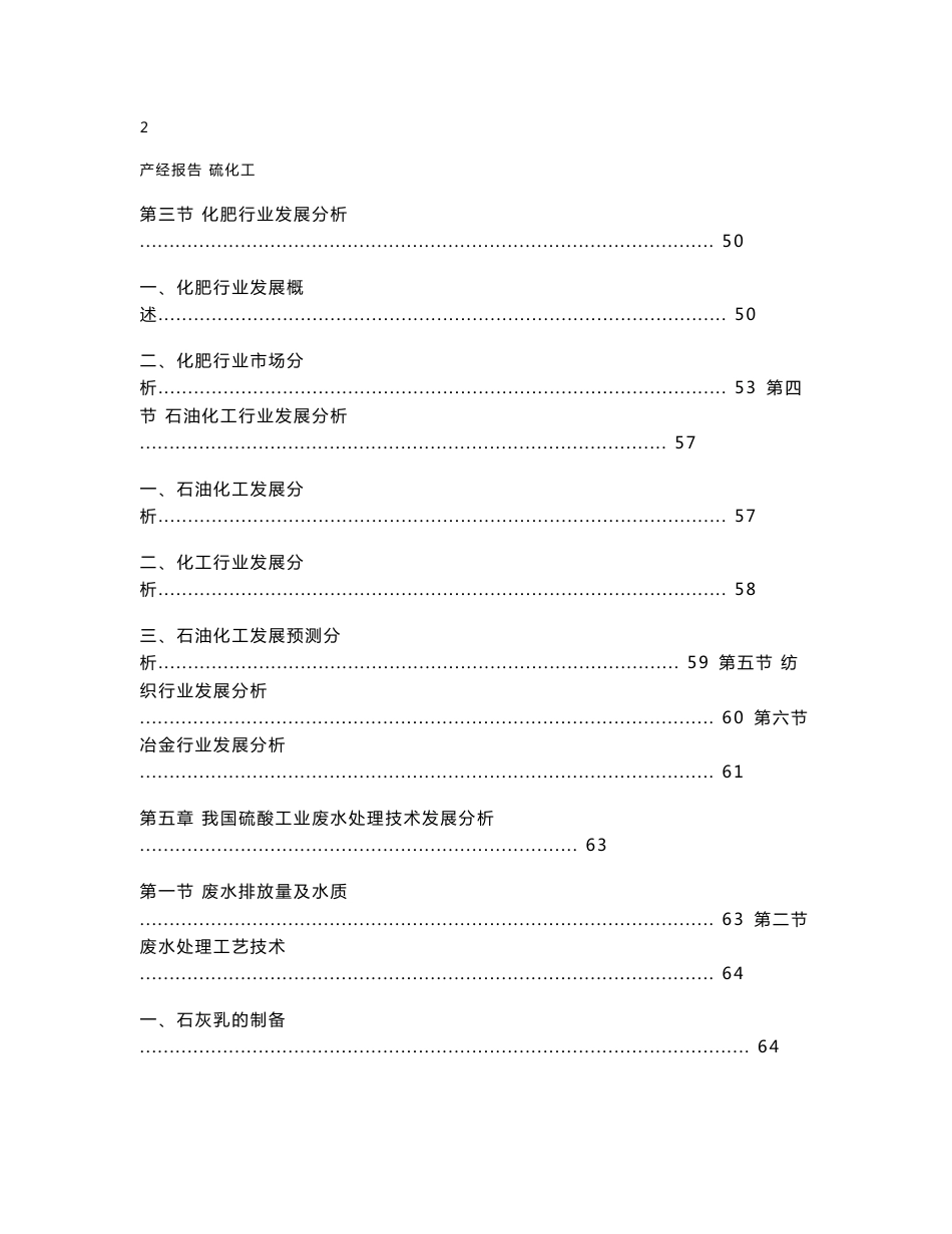 硫化工产业现状与发展前景分析报告_第3页