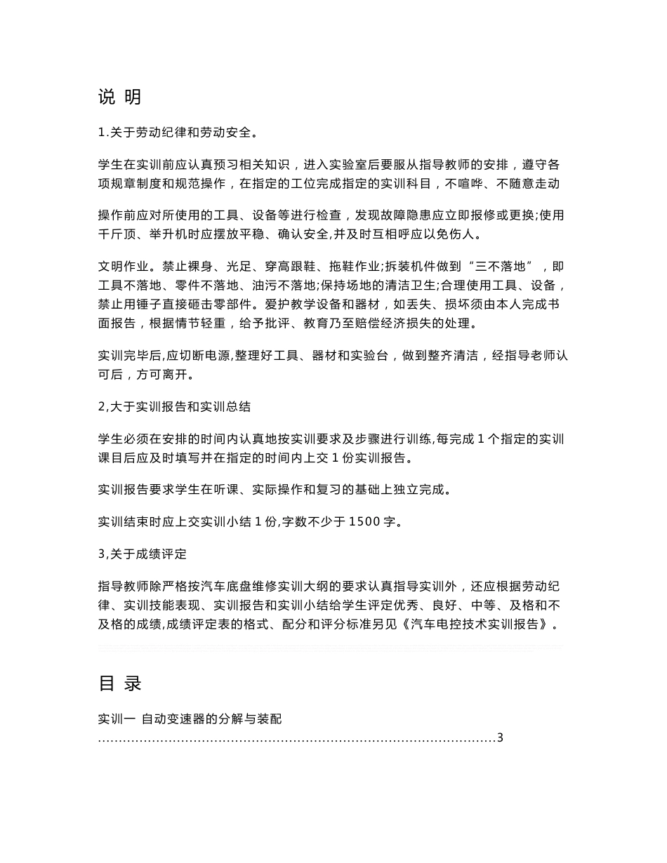 汽车底盘电控技术实训指导书(A760E自动变速器部分)_第1页