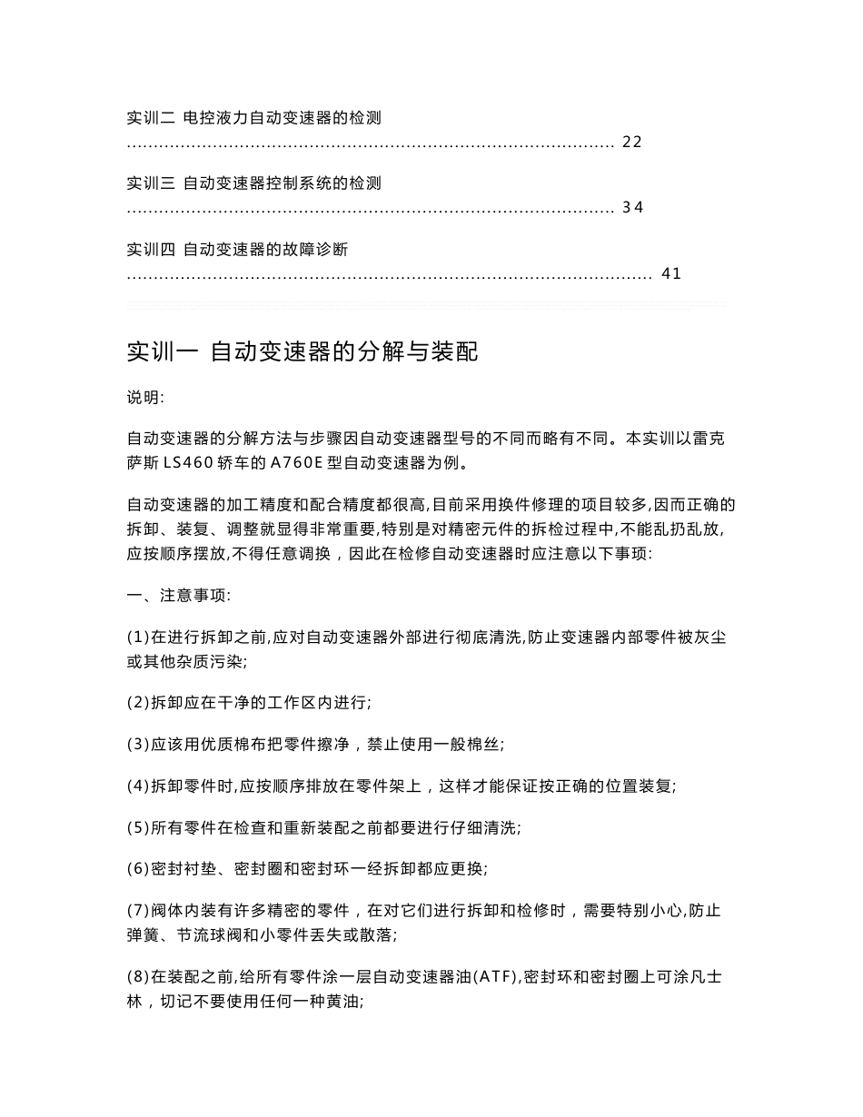 汽车底盘电控技术实训指导书(A760E自动变速器部分)_第2页