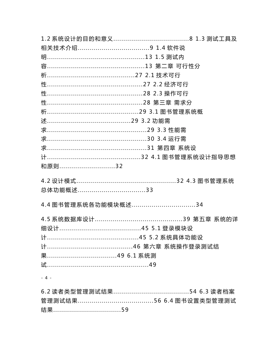 图书管理系统测试毕业论文_第3页