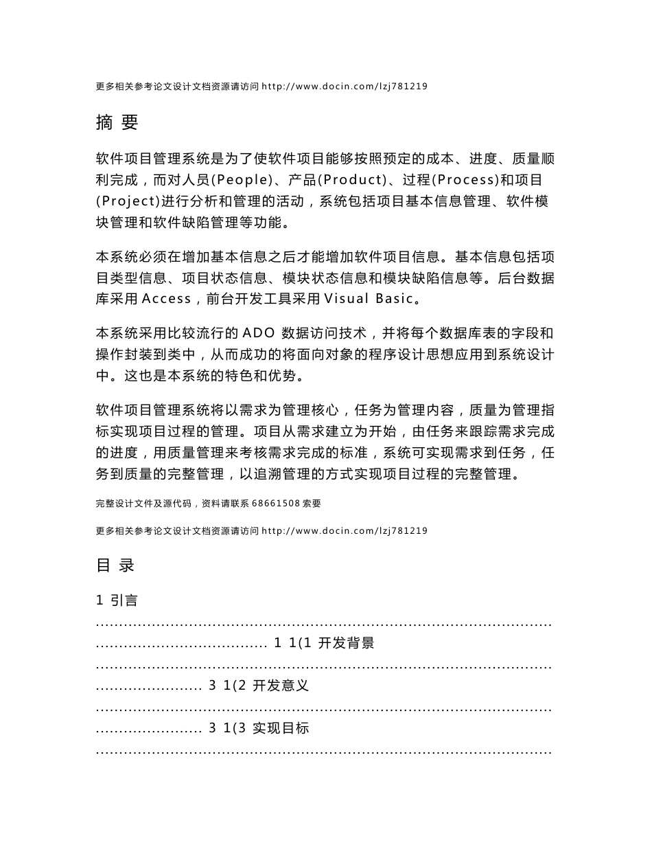 “软件项目管理系统”毕业论文_第1页