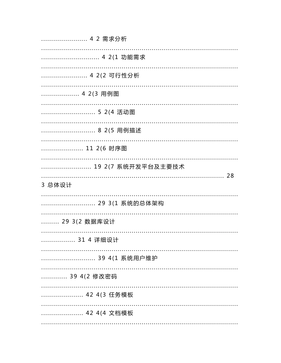 “软件项目管理系统”毕业论文_第2页