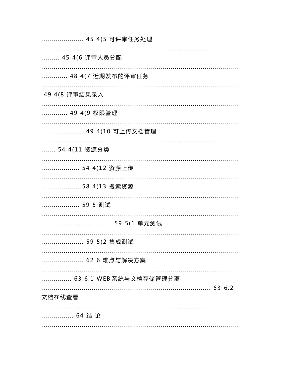 “软件项目管理系统”毕业论文_第3页