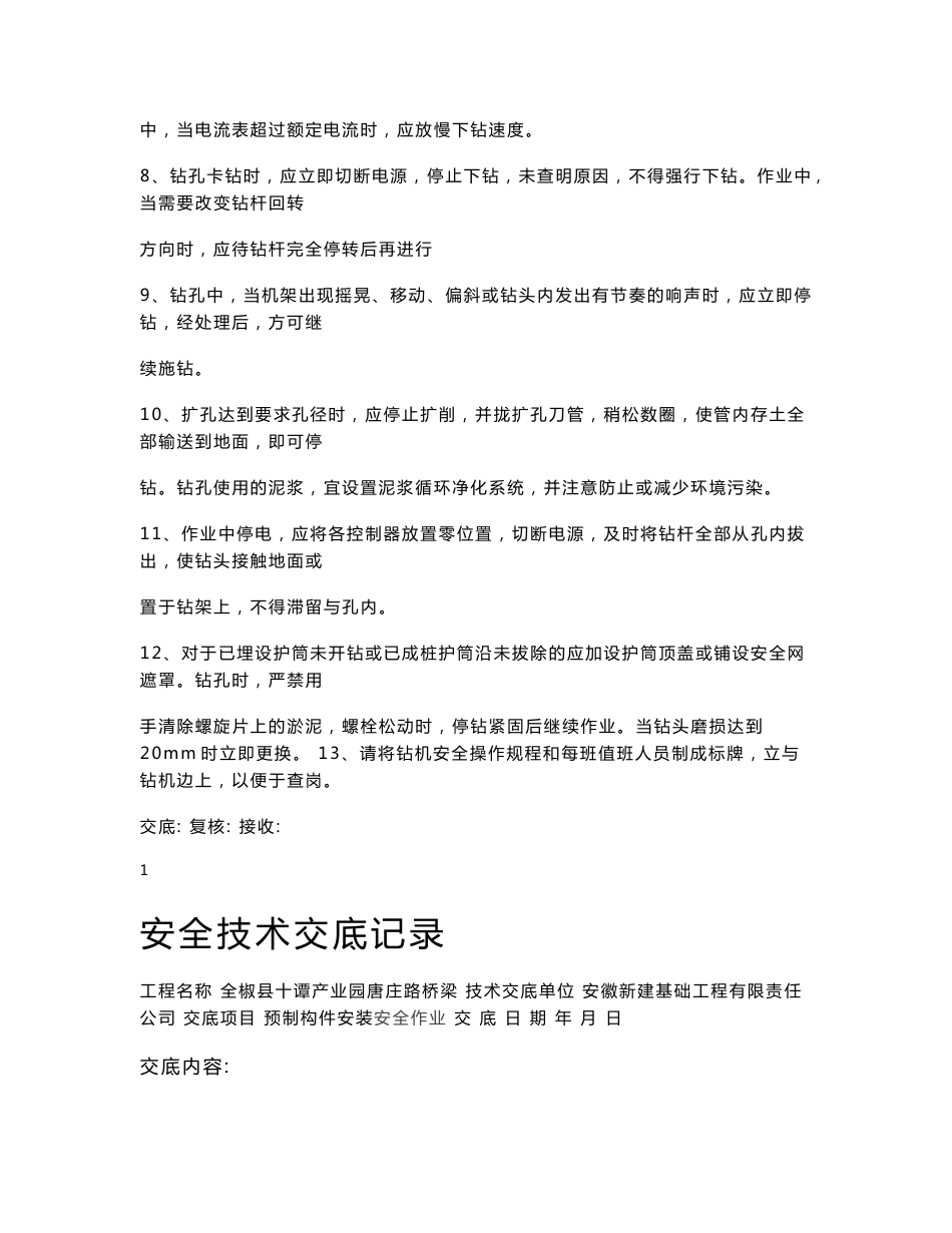 市政道路桥梁安全技术交底大全.doc_第2页