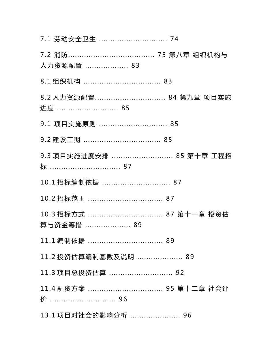 市民服务中心及道路等基础设施建设项目可行性研究报告_第3页